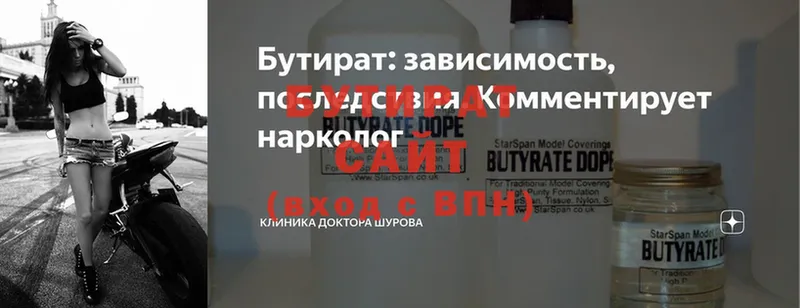 БУТИРАТ Butirat  Дубна 